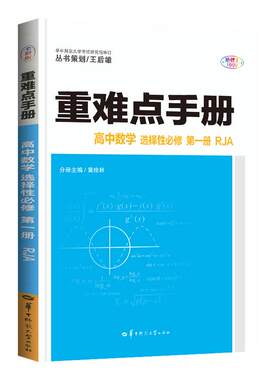 2026新教材高一二重难点手册