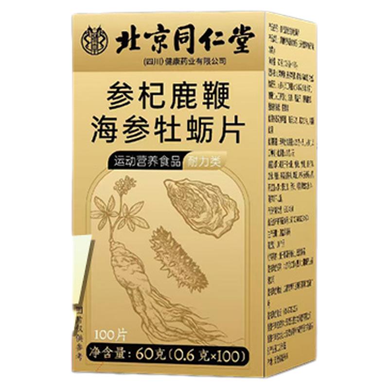 人参鹿鞭牡蛎肽片玛咖黄精强精男士性滋补非保健品正品