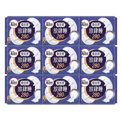 高洁丝卫生巾280mm超薄夜用