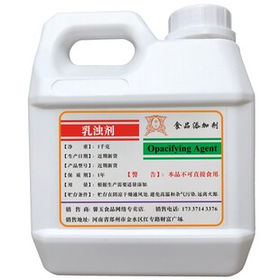乳浊剂食品级饮料果汁啤酒冰激凌奶茶乳化稳定浑浊剂白色乳化香精