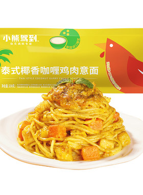 小熊驾到泰式椰香咖喱鸡肉意面