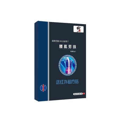 腰肌劳损专用腰痛贴膏腰疼坐骨神经腿麻屁股椎间盘突出压迫膏药贴