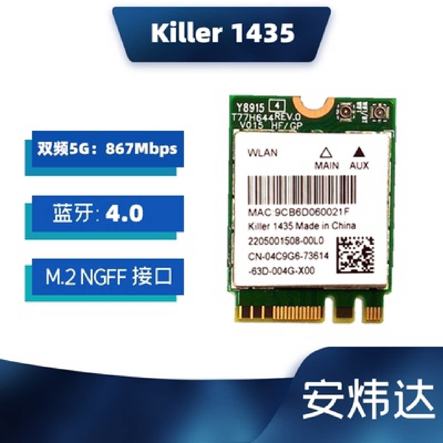 英特尔Killer1435Killer1690i笔记本内置M.2无线网卡双频带蓝牙