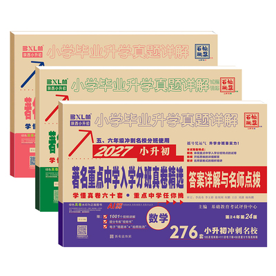 2027百校联盟著名重点中学真卷