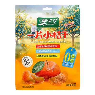 鲜引力一片小桔干蜜桔干小橘子干蜜饯即食水果干零食柑橘干果泡水
