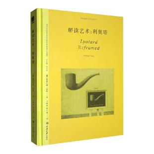 解读艺术 利奥塔 格雷厄姆·琼斯 著 艺术概况