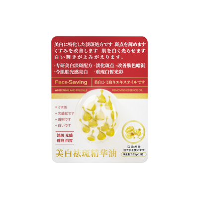 日本FACE-SAVING美白祛斑精华油