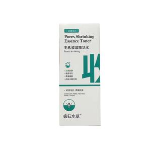 【阿里健康自营】疯狂水草毛孔收敛精华水50ml/盒