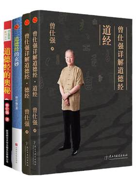 经典解读正版良心网详解道德经