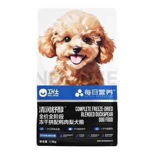 卫仕紫薯鸭肉梨狗粮比熊泰迪博美专用中小型犬粮50g*10包