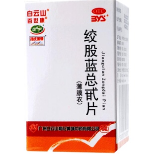 80片装】白云山绞股蓝总甙片80片高血脂症降血脂