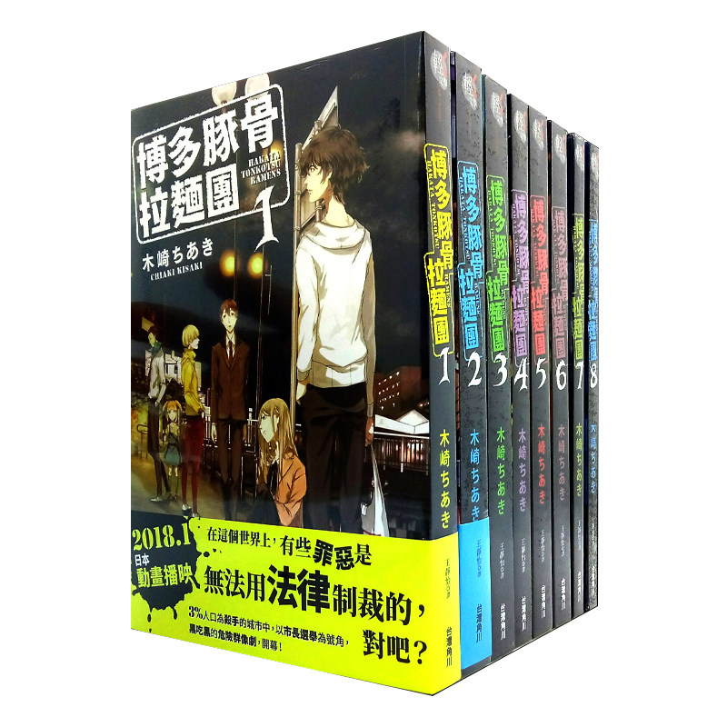 现货 漫爵 轻小说博多豚骨拉面团1-9+Extra Games 外传 角川 木崎 ちあき台版图书 进口原版