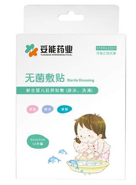 【免费试用】新生婴儿肚脐防水贴
