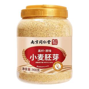 良医时珍南京同仁堂小麦胚芽900g罐装富硒麦片胚芽无添加营养代餐
