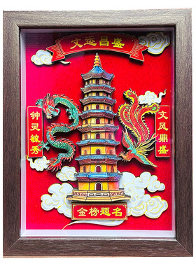 文昌塔摆件金榜题名剪纸装饰画书房中考高考礼物办公室桌面摆台画
