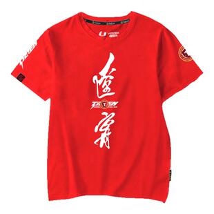 辽宁铁人队天辽地宁永不独行李金羽足球迷服短袖T恤衫男女半袖体