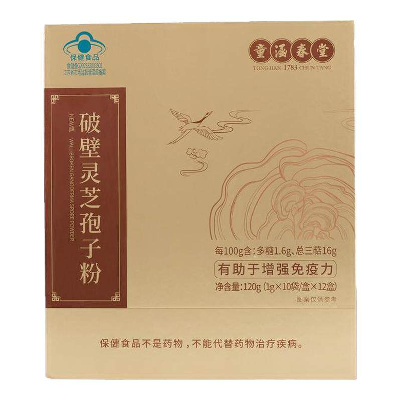 童涵春堂高三萜高破壁灵芝孢子粉