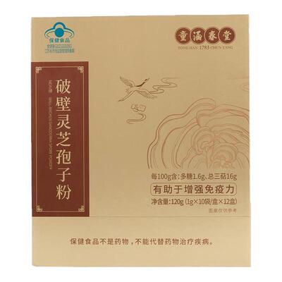 童涵春堂高三萜高破壁灵芝孢子粉