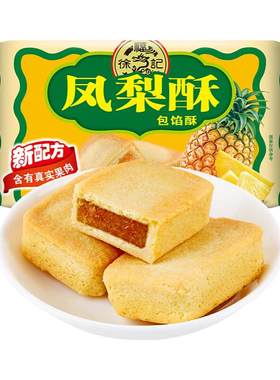 徐福记凤梨酥多种口味可选184g