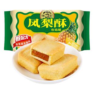 徐福记凤梨酥184g袋装减糖草莓酥解馋零食品休闲零食批发官方正品