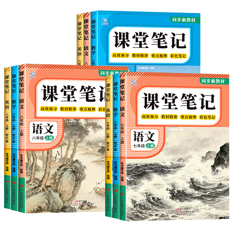 2026春初中课堂笔记七八年级下册