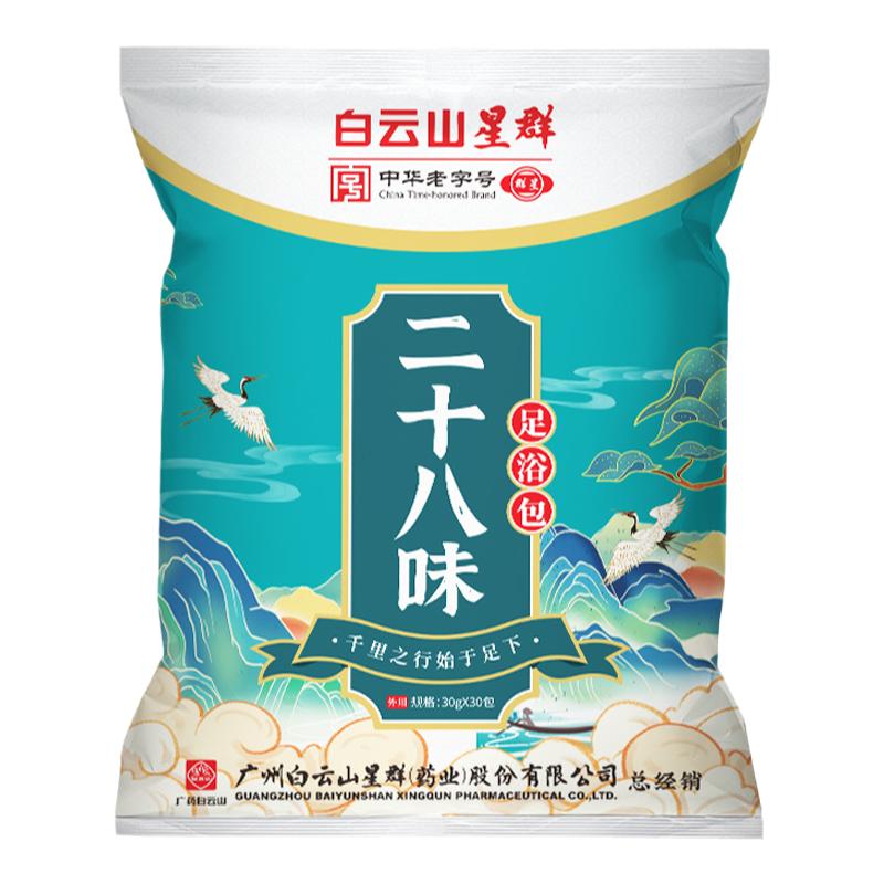 老北京二十八味草本足浴包同仁