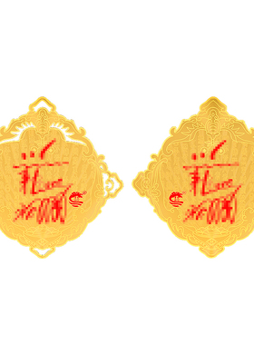 董易林吉祥物八方来财贴