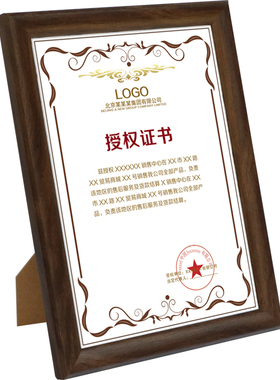 新版三合一授权荣誉营业执照框