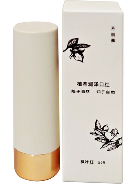 芳丽晨枫叶红滋润显自然变色口红