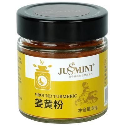 JUSSMINI无添加纯姜黄粉