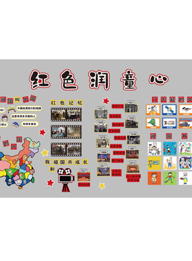 幼儿园国庆红长征防水墙贴
