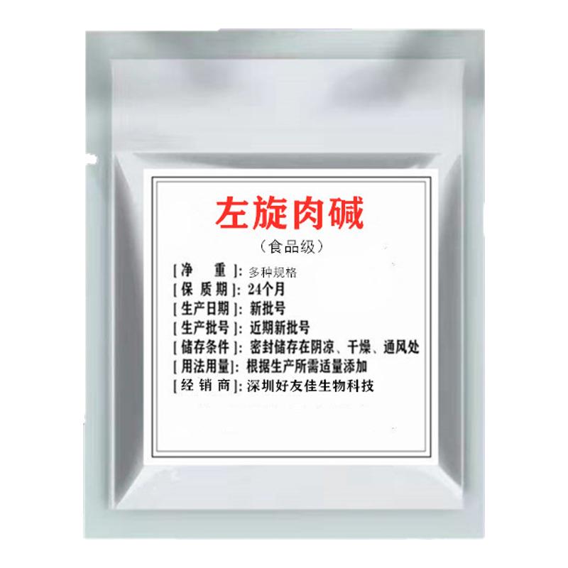 左旋肉碱粉健身补剂 乙酰左璇右碱98原粉健身减 补记忆力