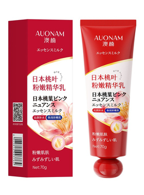 【进正品】日本桃叶粉a嫩精华乳粉.嫩黑色素大腿腋下内侧身体乳