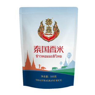 泰皇泰国香米500g正宗茉莉香米泰国原粮进口大米猫牙米籼米1斤装