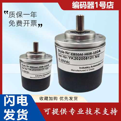 议价宜科型旋转编码器 EB50A6 A0 A8-H6IR-1024 1000 360 600质保