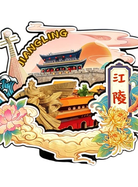 磁吸冰箱贴江陵镇安寺文创纪念品
