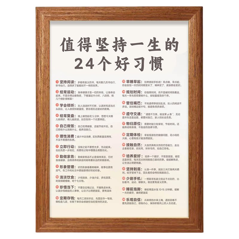一生坚持的24好习惯自律励志木质相框挂墙文字装饰画简约桌面摆件