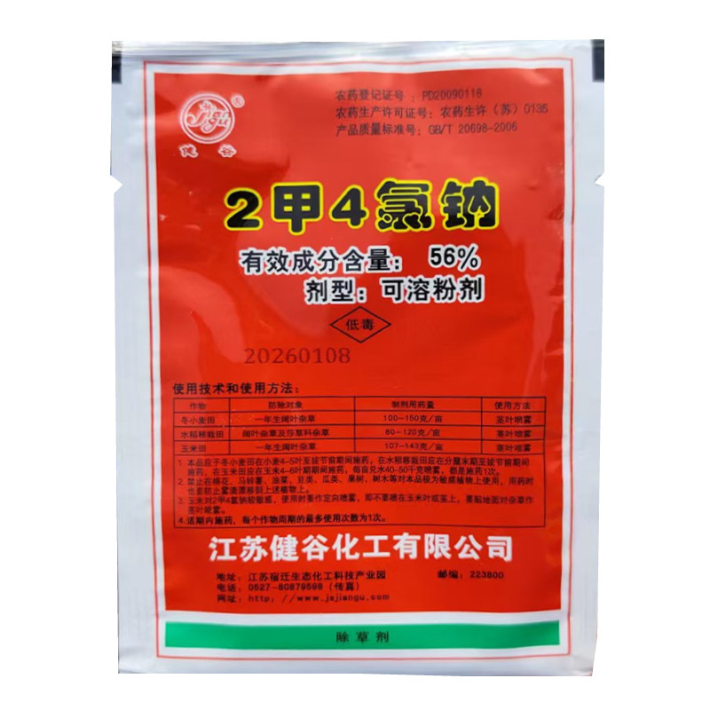 2甲4氯钠阔叶杂草除草剂