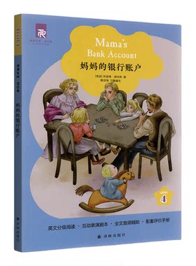 妈妈的银行账户LEVEL4