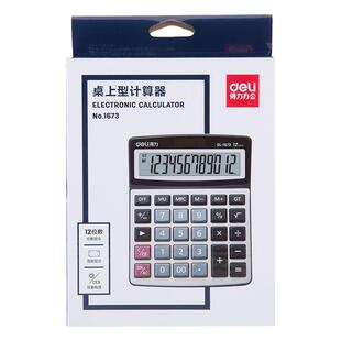 得力1673/1674财务办公计算器会计专用计算机12位大屏幕双电源太阳能计算器大按键大屏金属面板桌面计算器