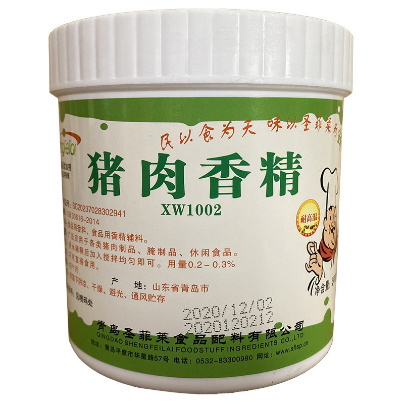 圣菲莱粉状全国包邮优惠猪肉香精