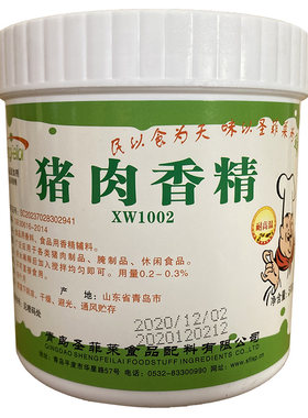 圣菲莱粉状全国包邮优惠猪肉香精