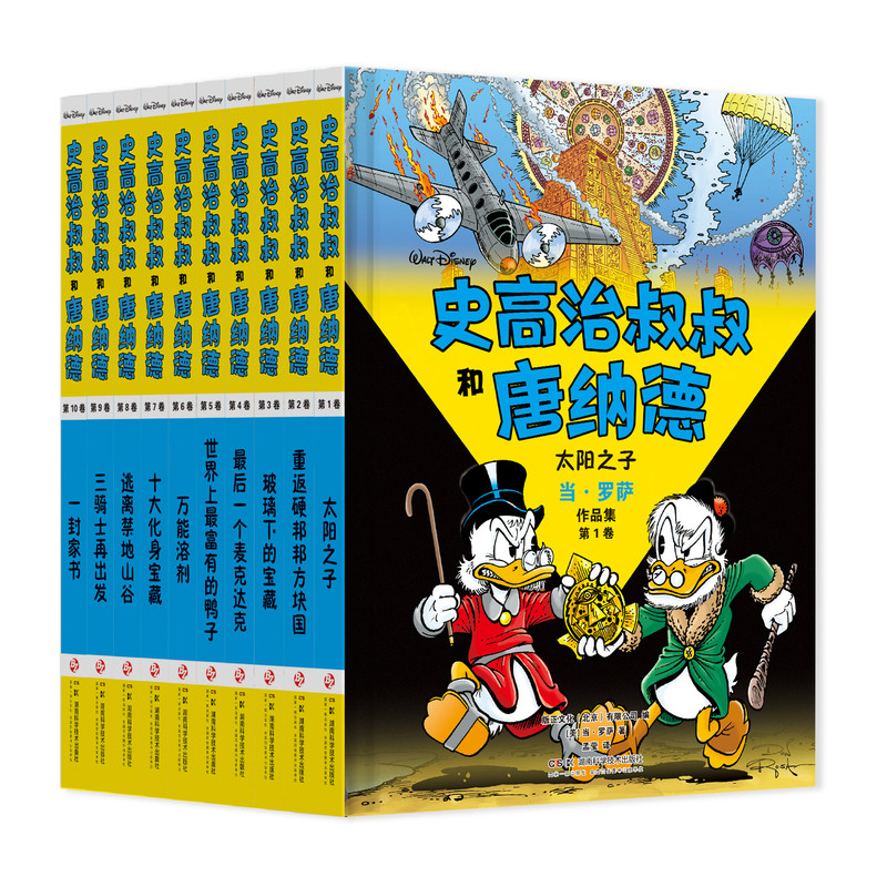 史高治叔叔和唐纳德全套10册新！ 迪士尼官方全集 唐老鸭迷值得珍藏的礼物完整收录漫画故事书籍精装杂志“彩蛋大师”当·罗萨代表