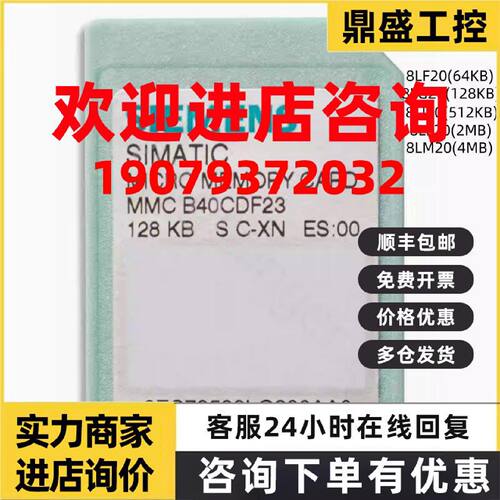 议价西门子S7-300内存卡6ES7953-8LF20/8LG20/8LJ20/8LL20/8LM20-