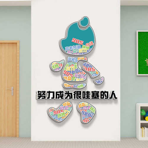 高考励志标语学校楼梯墙面贴纸班级布置激励读书教室装饰文化墙贴