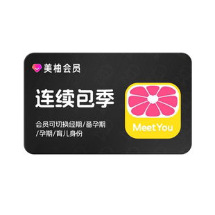 【到期续订季卡】美柚会员3个月 app经期预测健康度分析体检报告