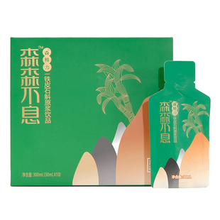 森山铁皮石斛原浆鲜饮石斛汁鲜条非霍山 滋补原浆官方正品旗舰店