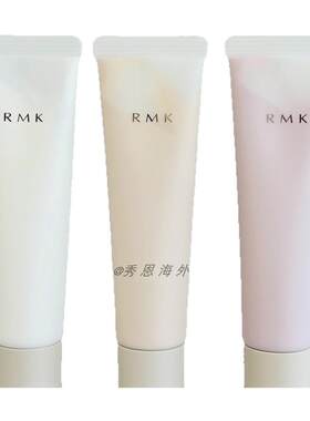 RMK隔离妆前乳打底隐形毛孔
