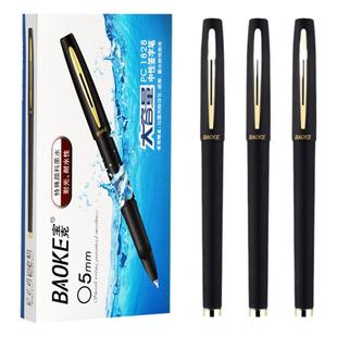 宝克PC1828中性笔黑色笔0.5mm金属笔夹红色0.7磨砂大容量签字笔芯1.0水笔学生书法硬笔考试专用办公蓝色盒装