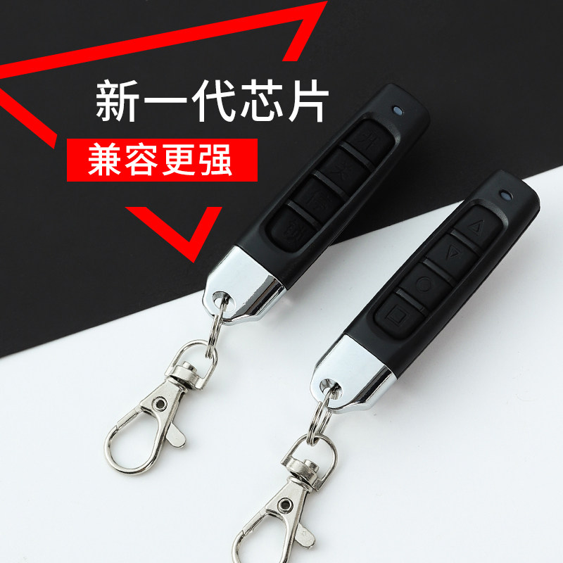 通用型对拷电动卷帘门卷闸门车库道闸门小拇指遥控器万能钥匙433